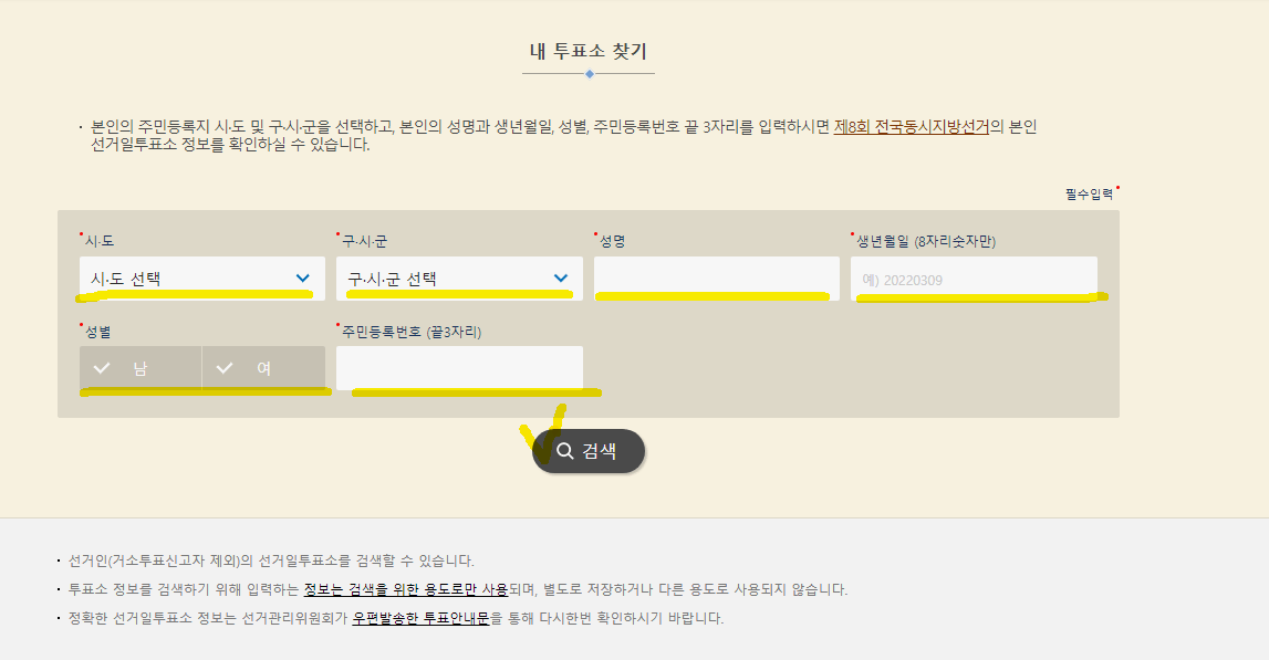 6월 1일 지방선거 투표장소 찾기