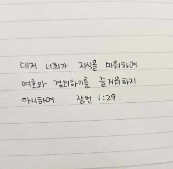 잠언 16장 9절 읽기 - 사람이 마음으로 자기의 길을 계획할지라도_22