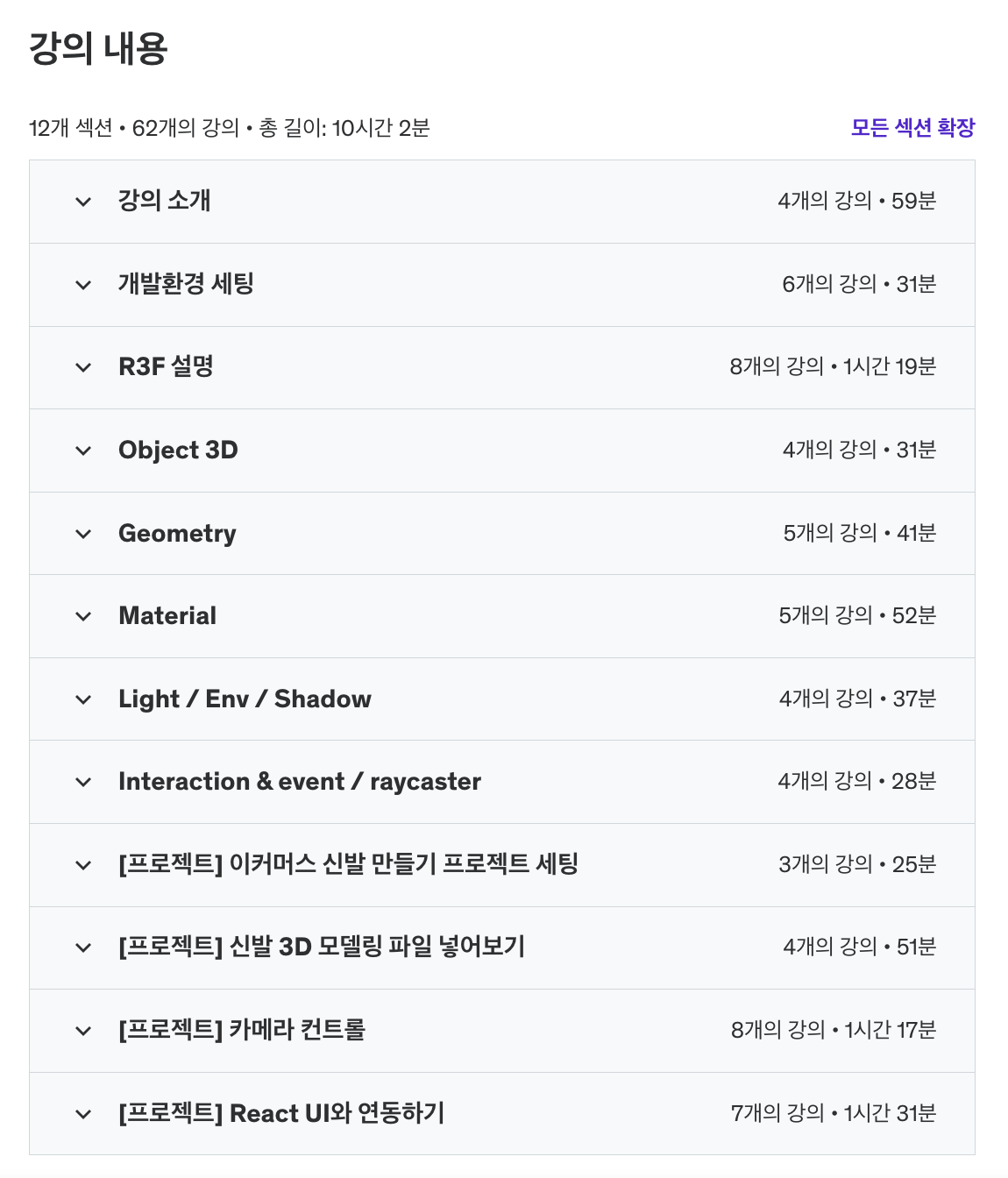 유데미(Udemy) React Three fiber(R3F)로 배우는 인터렉티브 3D 웹 개발 수강 후기