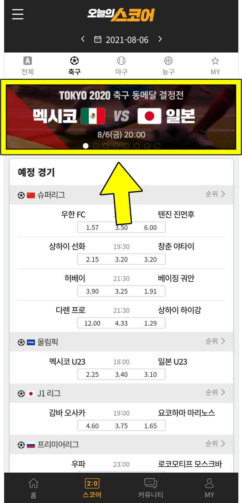 해외축구경기일정 완벽 체크! 오늘의스코어 통해 라리가 11