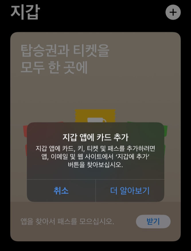 아이폰 애플페이 사용 지갑 앱 화면 관련 문구