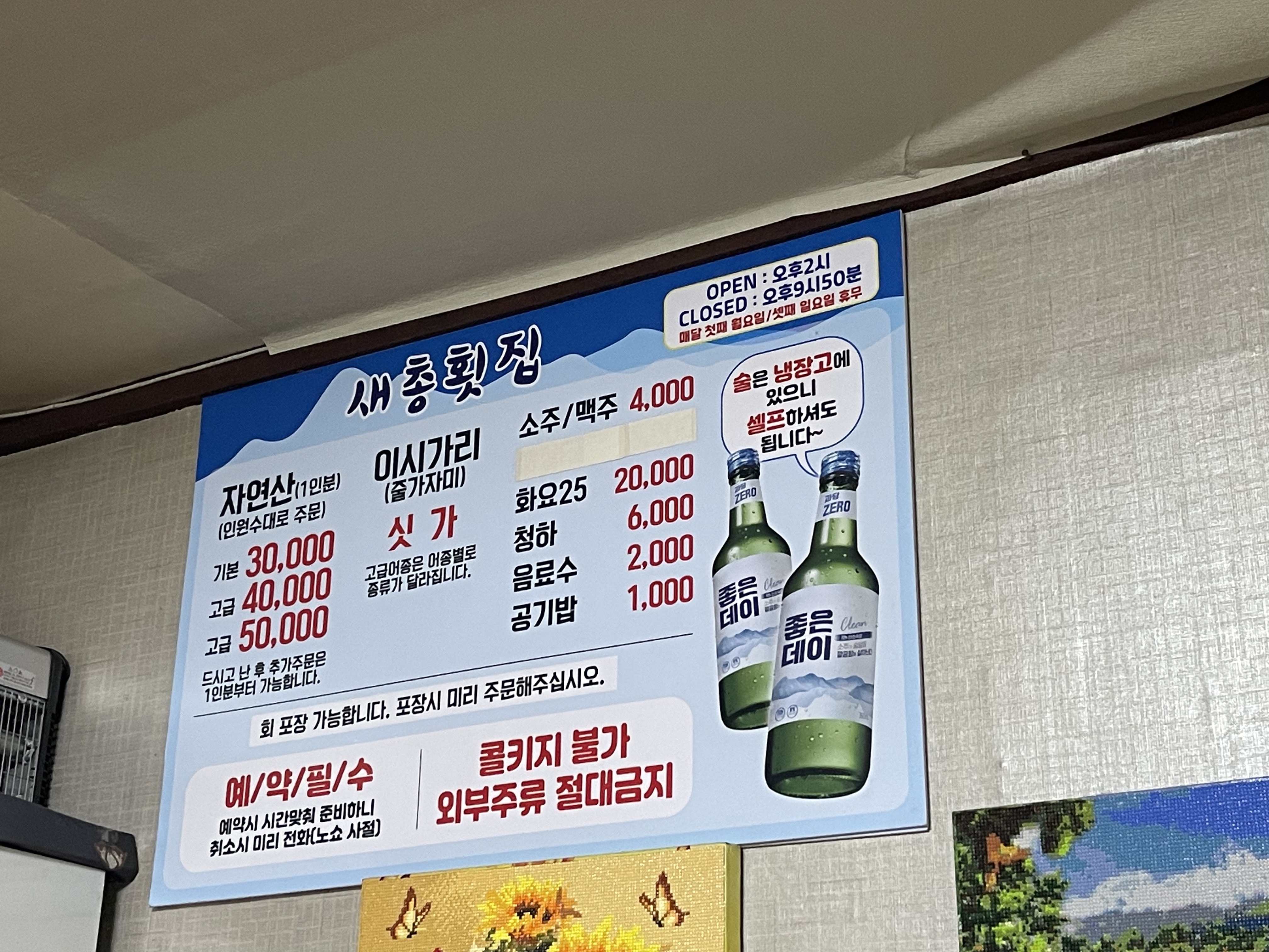 새총횟집 이미지