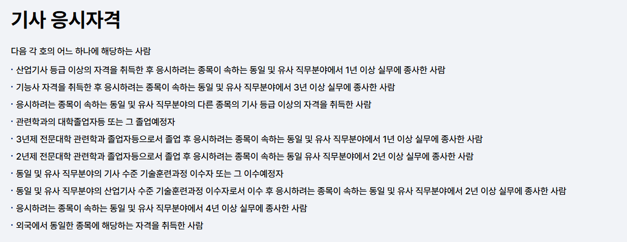 건설안전기사 시험일정 응시자격 기출 실기까지 총정리