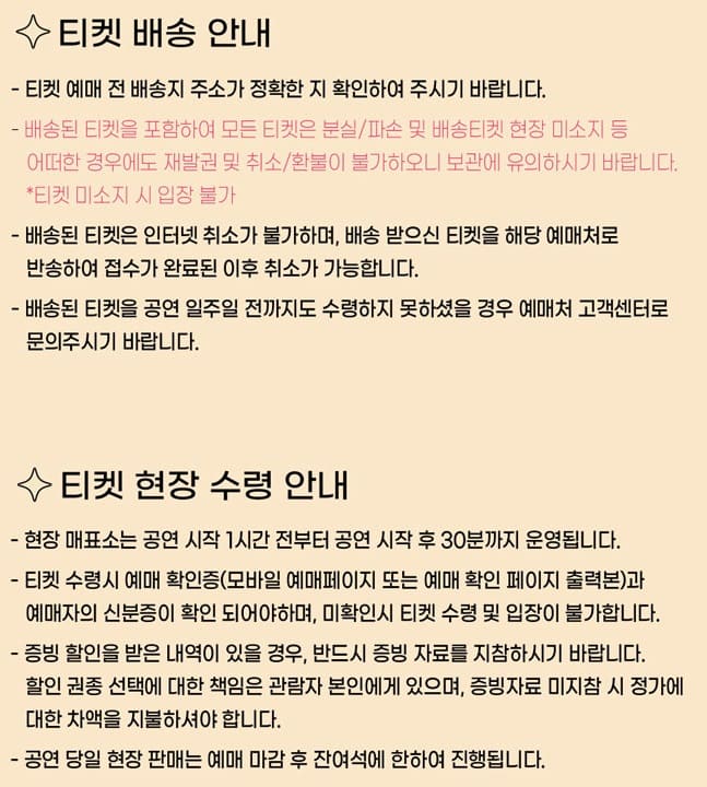 남진 콘서트 - 익산 티켓 배송 수령