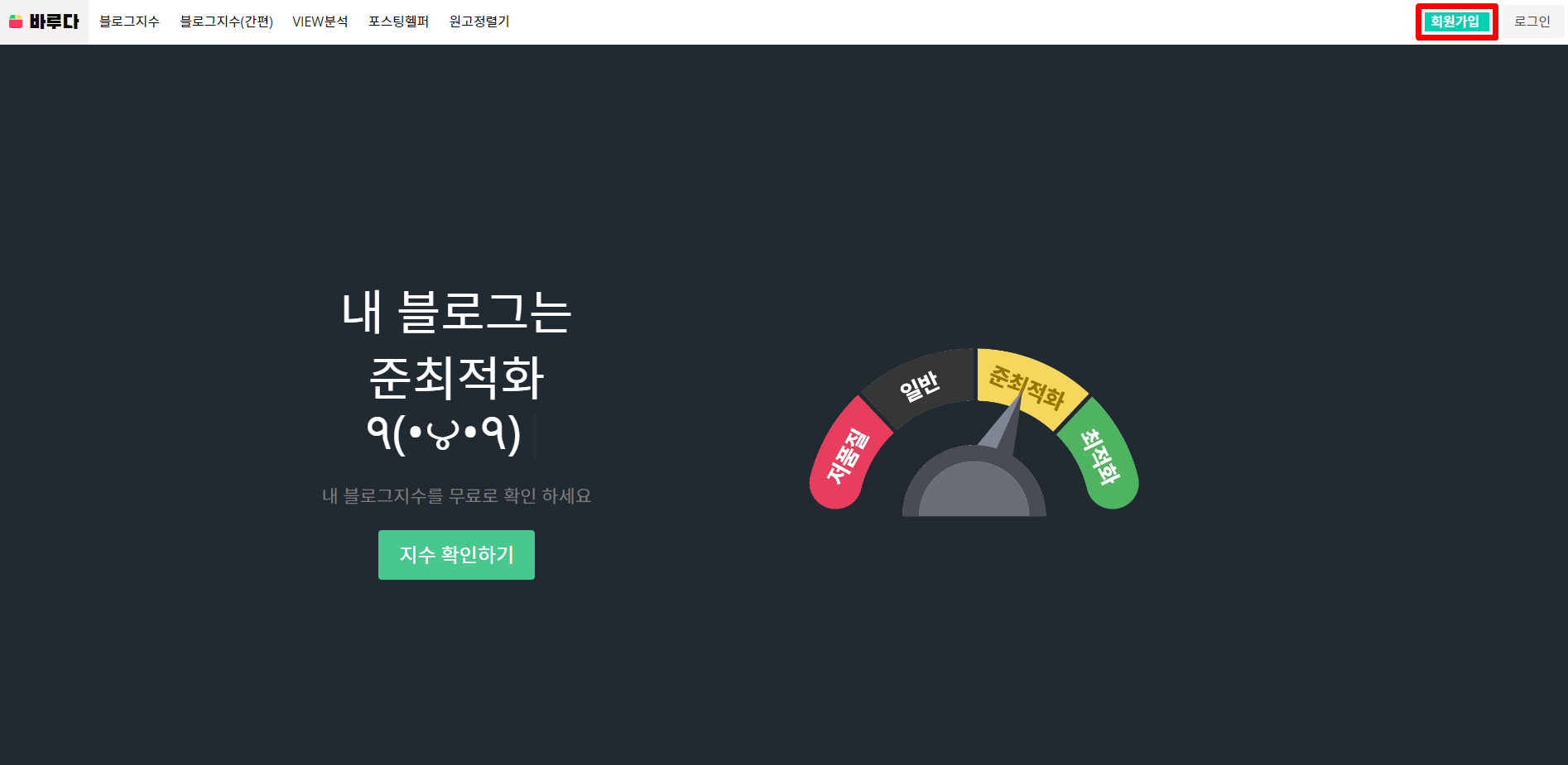  바루다 블로그 지수 확인을 통한 블로그 관리 방법