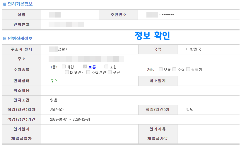 운전면허증 발급일자 12