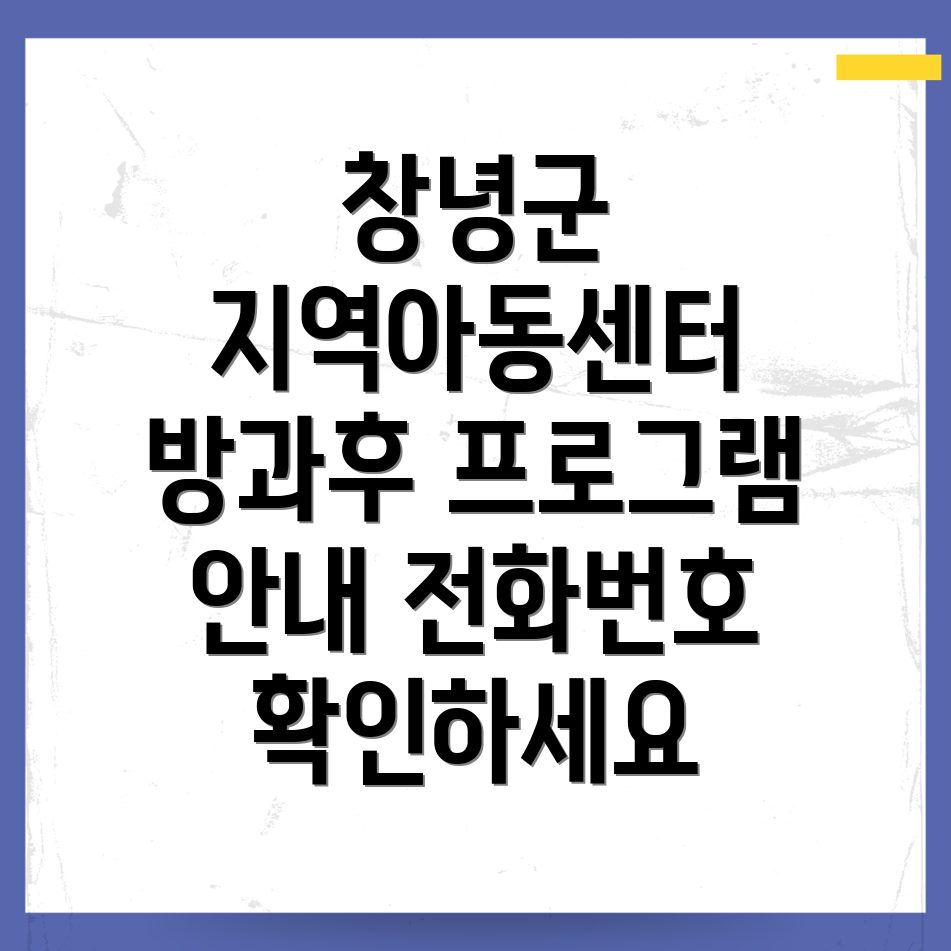 창녕군 대지면 지역아동센터