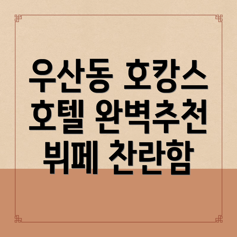 광주 호텔