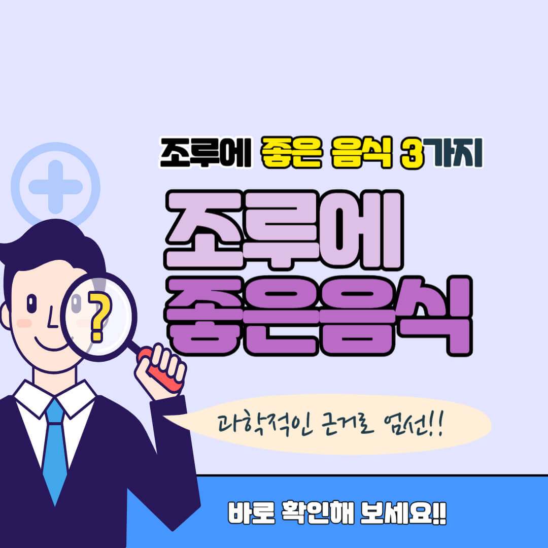 조루에 좋은 음식 썸네일