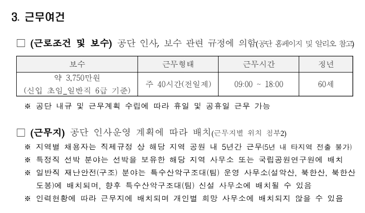 국립공원공단 정규직 직원 41명 채용