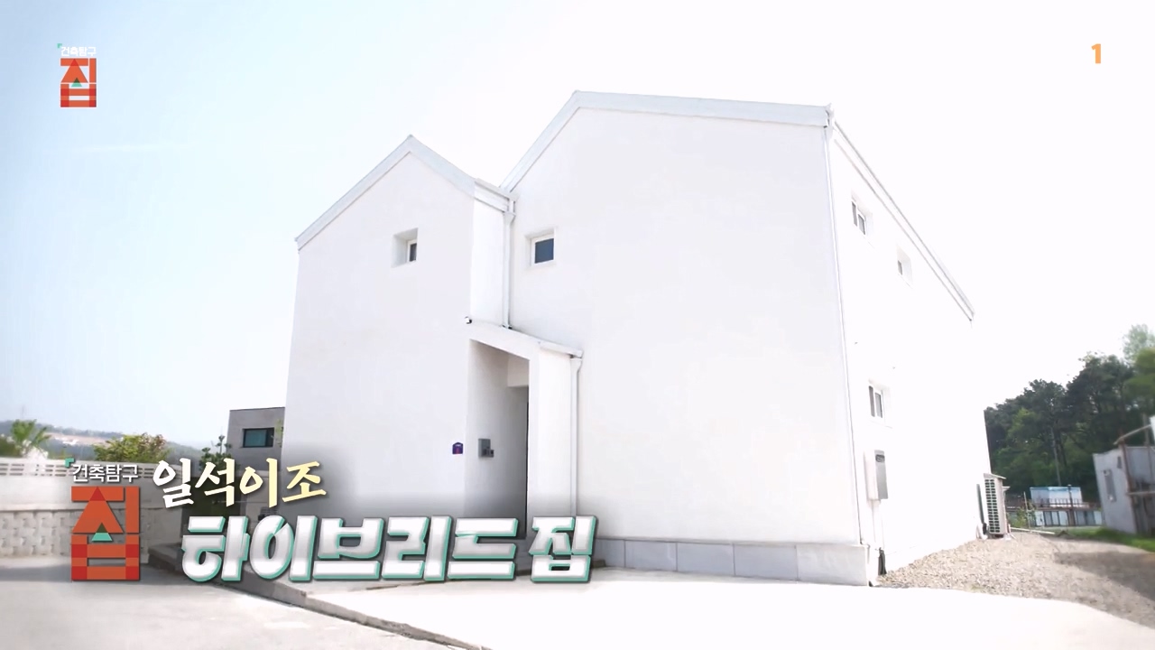 건축탐구-집 시즌3.E211.240507.일석이조 하이브리드 집1p.mp4_20240508_195607.413.jpg