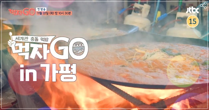  먹자고(GO) 재방송 편성표 및 다시보기 (실시간)