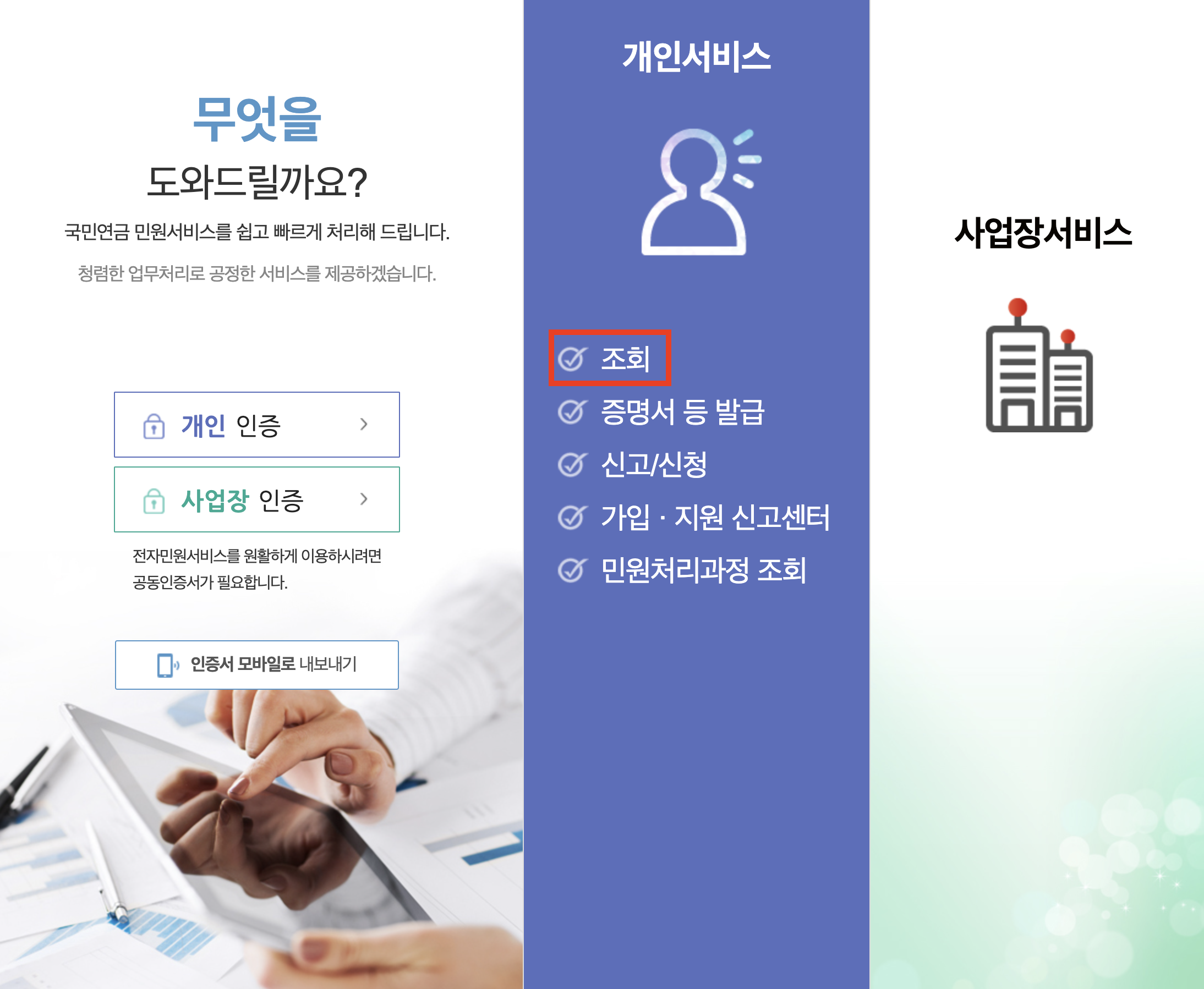  국민연금 가입내역 및 예상연금액, 국민연금 과오납분 조회하기