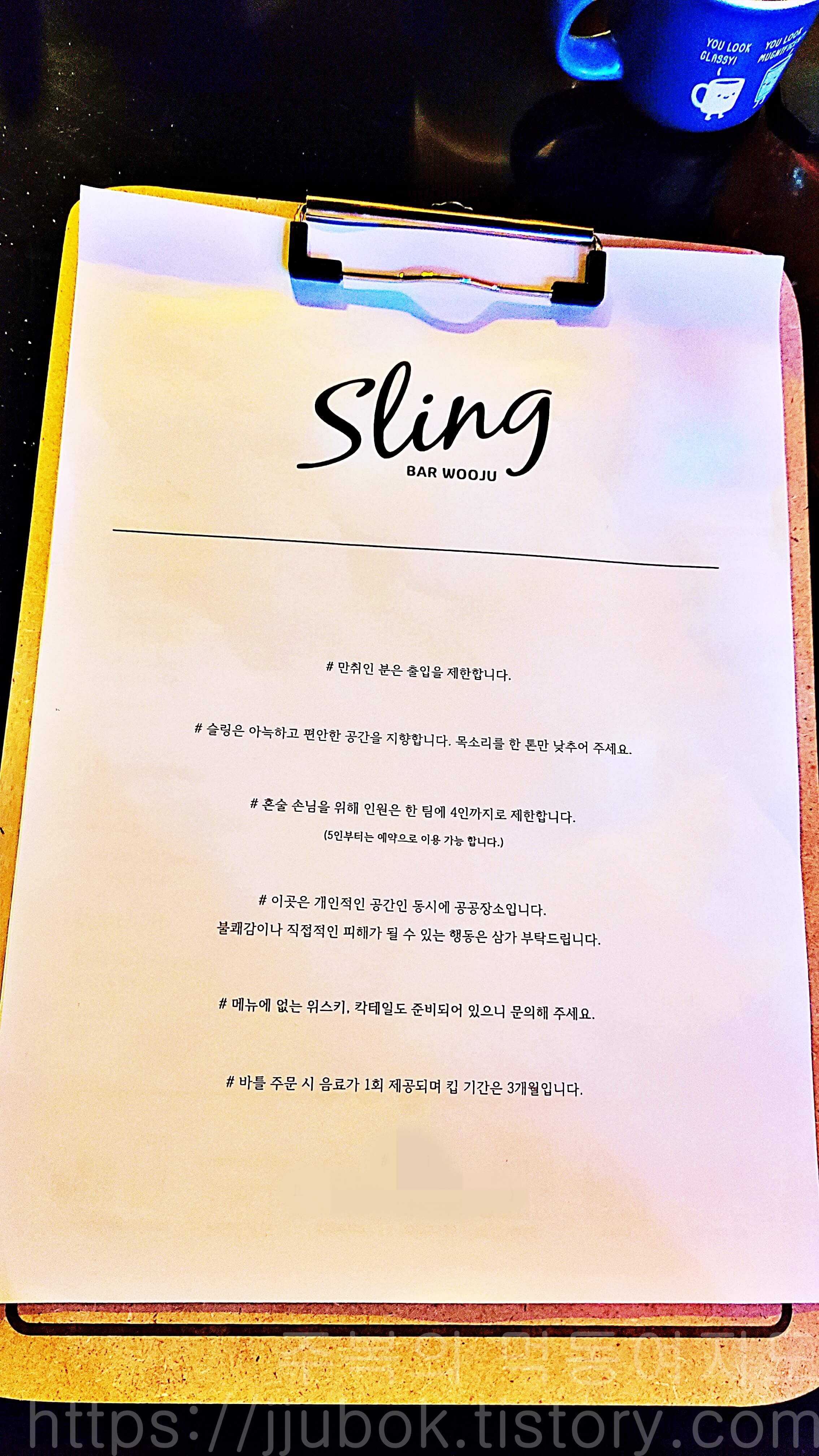 슬링바-Sling-bar-메뉴판