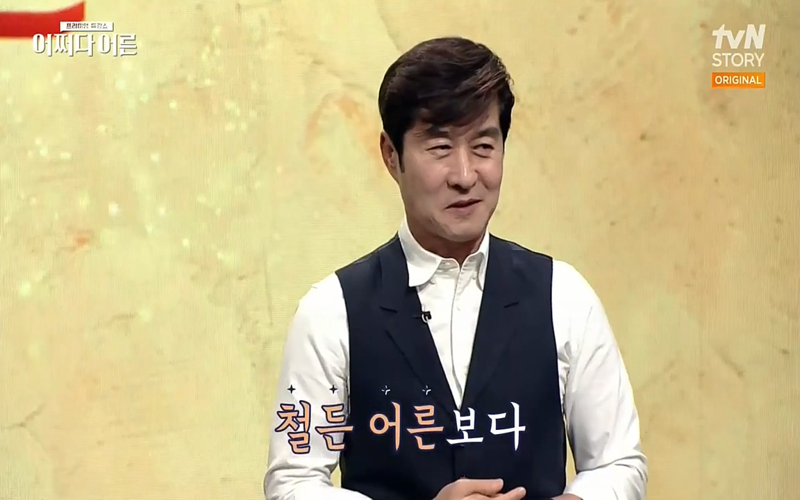 어쩌다 어른.E04.220631p-NEXT.mp4_20220829_204014.266.jpg