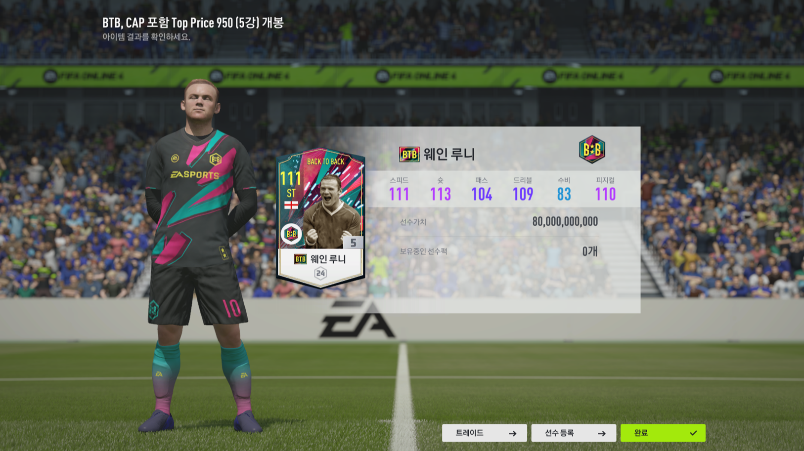  피파온라인4 BTB 루니 5강 800억 카드 (새해겨울상자) 획득