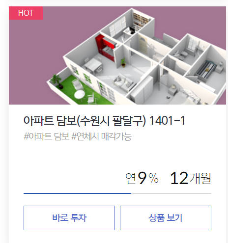  [20년 10월 23일] P2P 투자 추천
