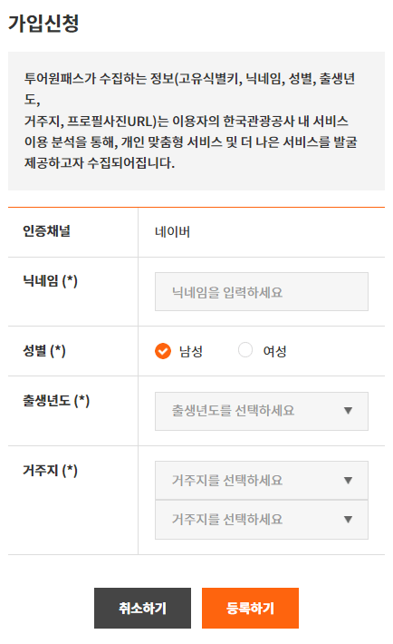 디지털 관광주민발급받기