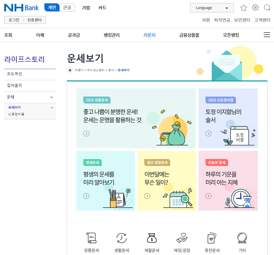 25년 신년운세