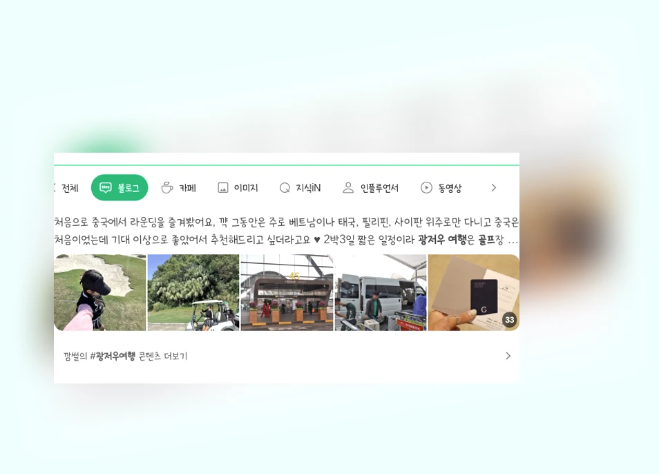광저우 골프여행_1_subsection