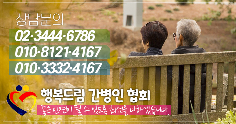 드림간병 이미지