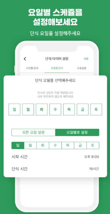 간헐적 단식 방법 / 다이어트 식단 어플 앱-16 간헐적 단식 방법 / 다이어트 식단 어플 앱-16