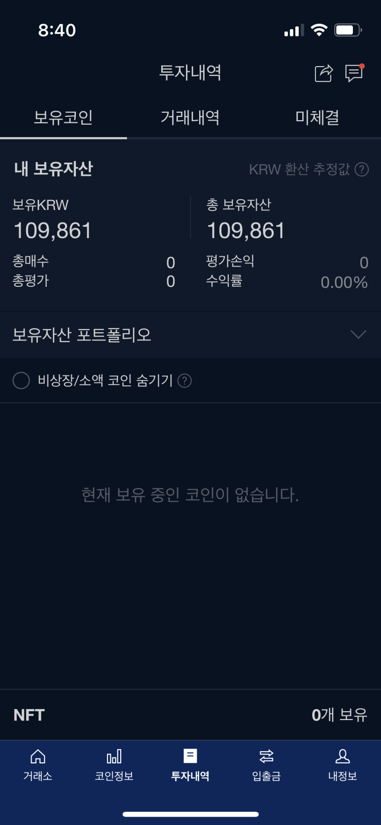 업비트 매수 및 매도, 거래소 11