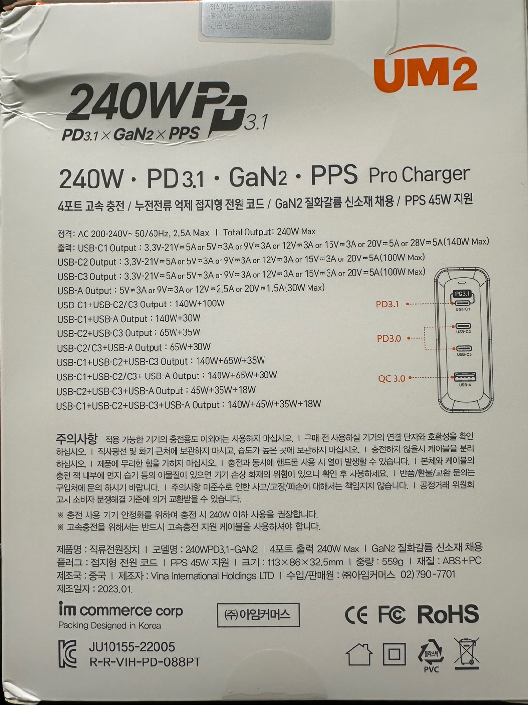 UM2 GaN2 240W 충전기 박스