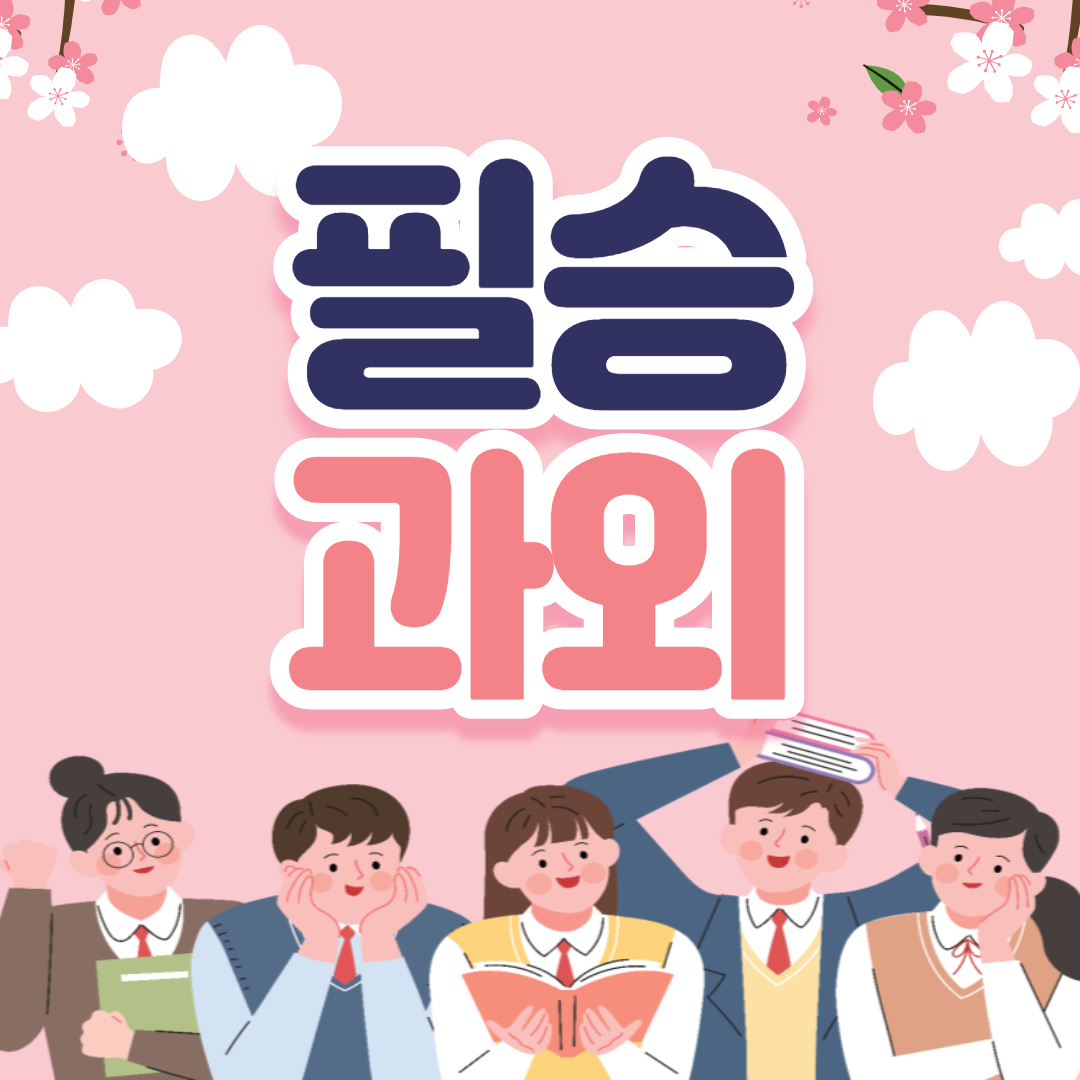  역곡 고등 초등 수학과외 중등 영어과외 과학 개인수업