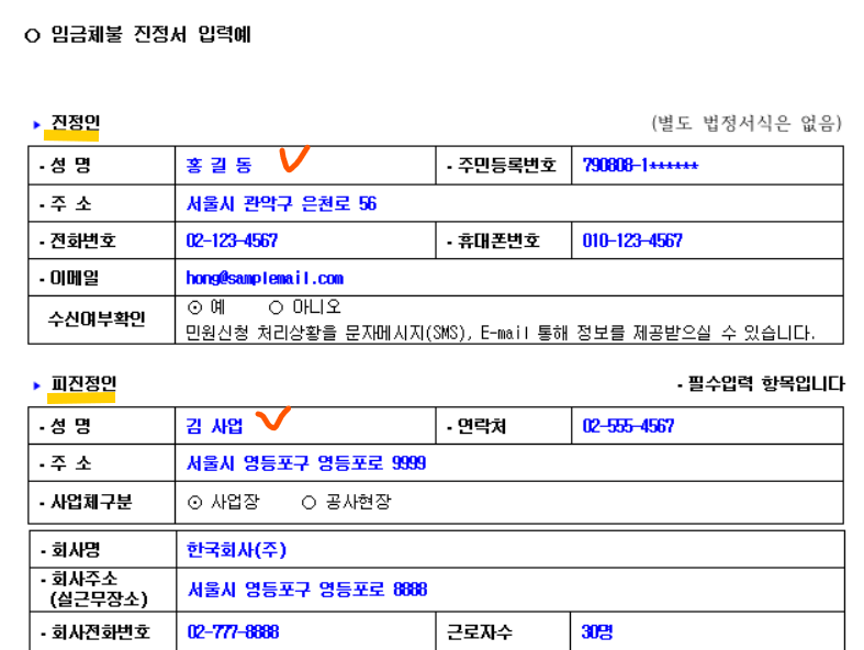 임금체불진정서 작성 사례((1)