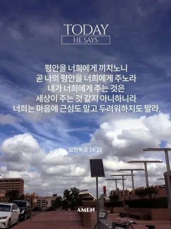 요한복음 16장 33절 읽기 - 세상에서는 너희가 환난을 당하나 담대하라 내가 세상을 이기었노라_14