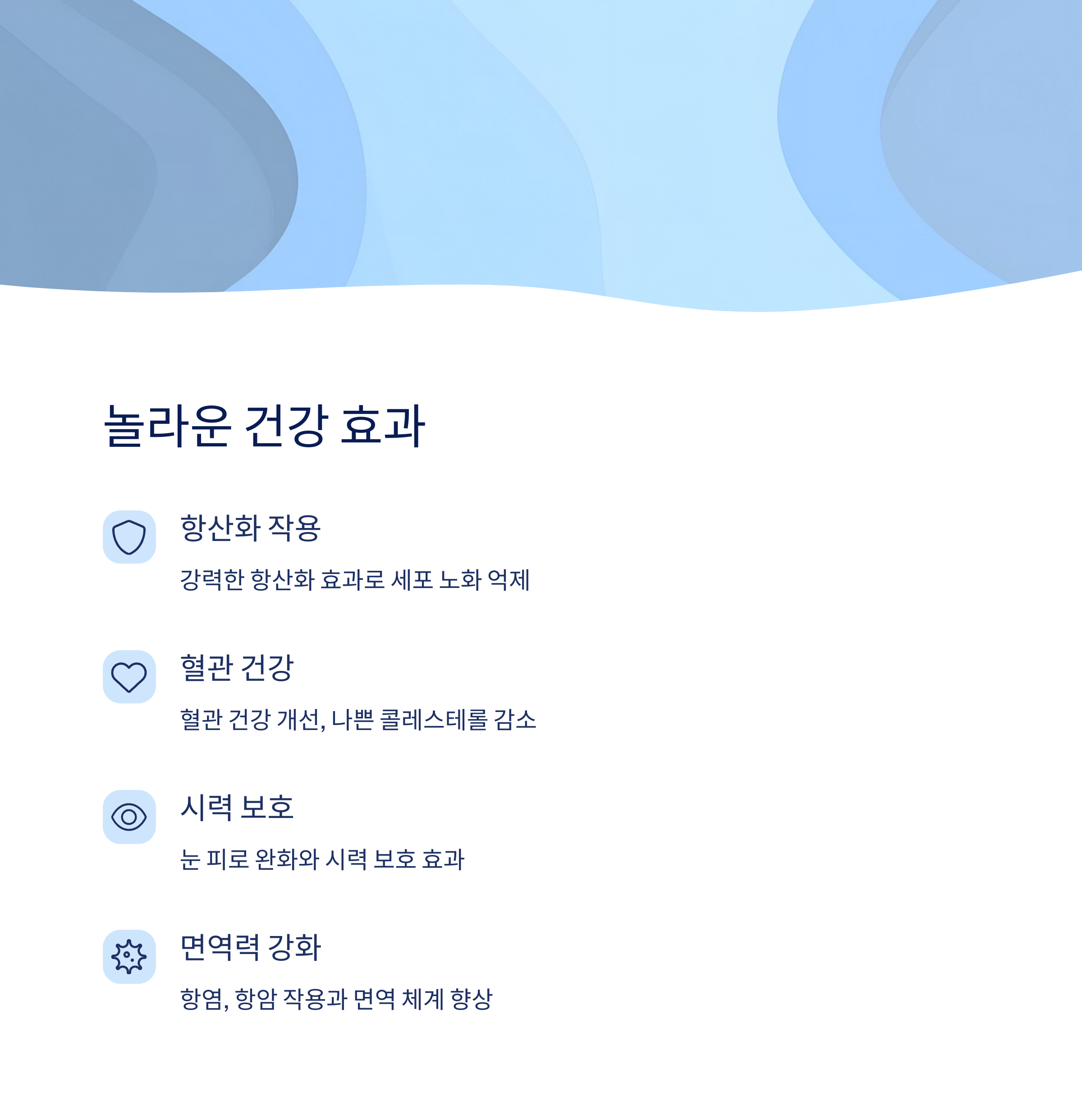 놀라운 건강 효과