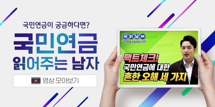 남이 국민연금 정보와 2