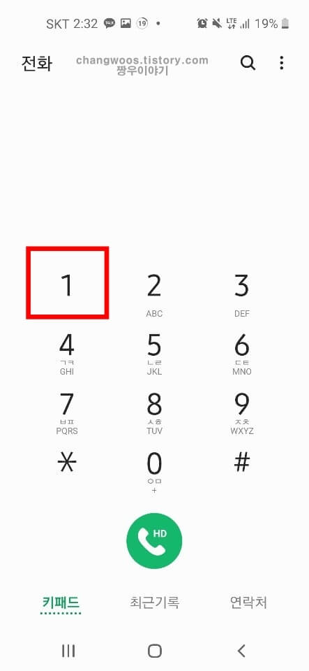 휴대폰 단축번호 설정 방법9