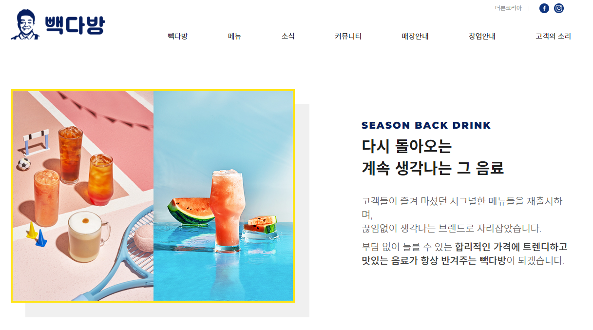  유행 한참 늦은 빽다방 메론소다 마셔보기