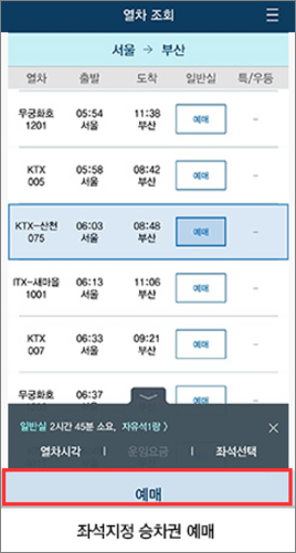 내일로 패스 두 번째 이야기