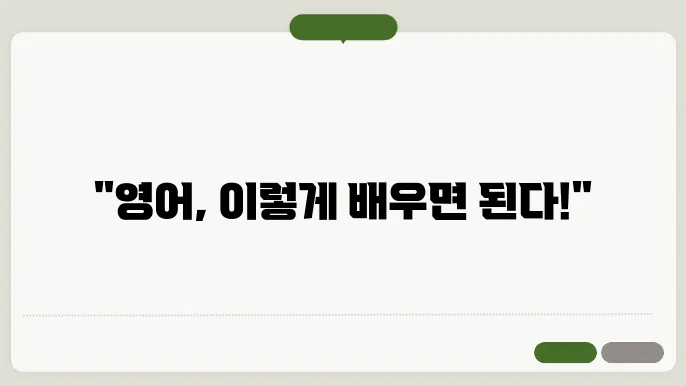 기술 활용과 영어 학습