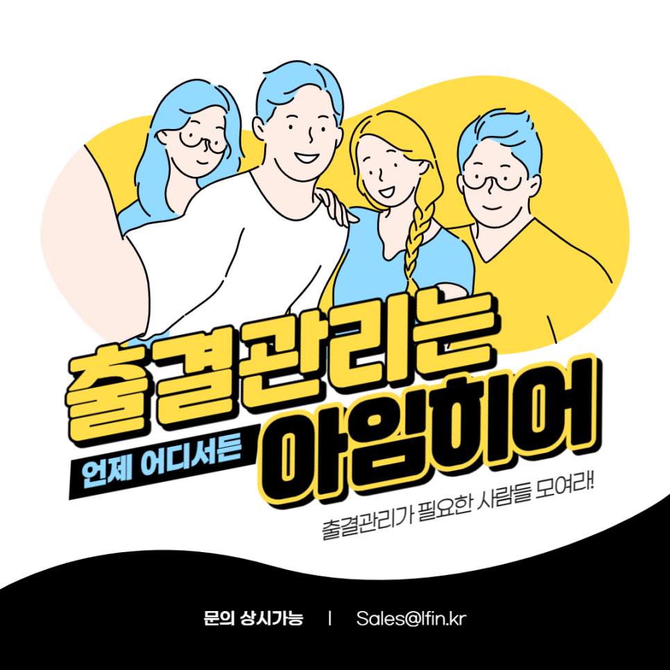  현장/비대면/요양보호사 출결관리 서비스 '아임히어' / 비대면 바우처