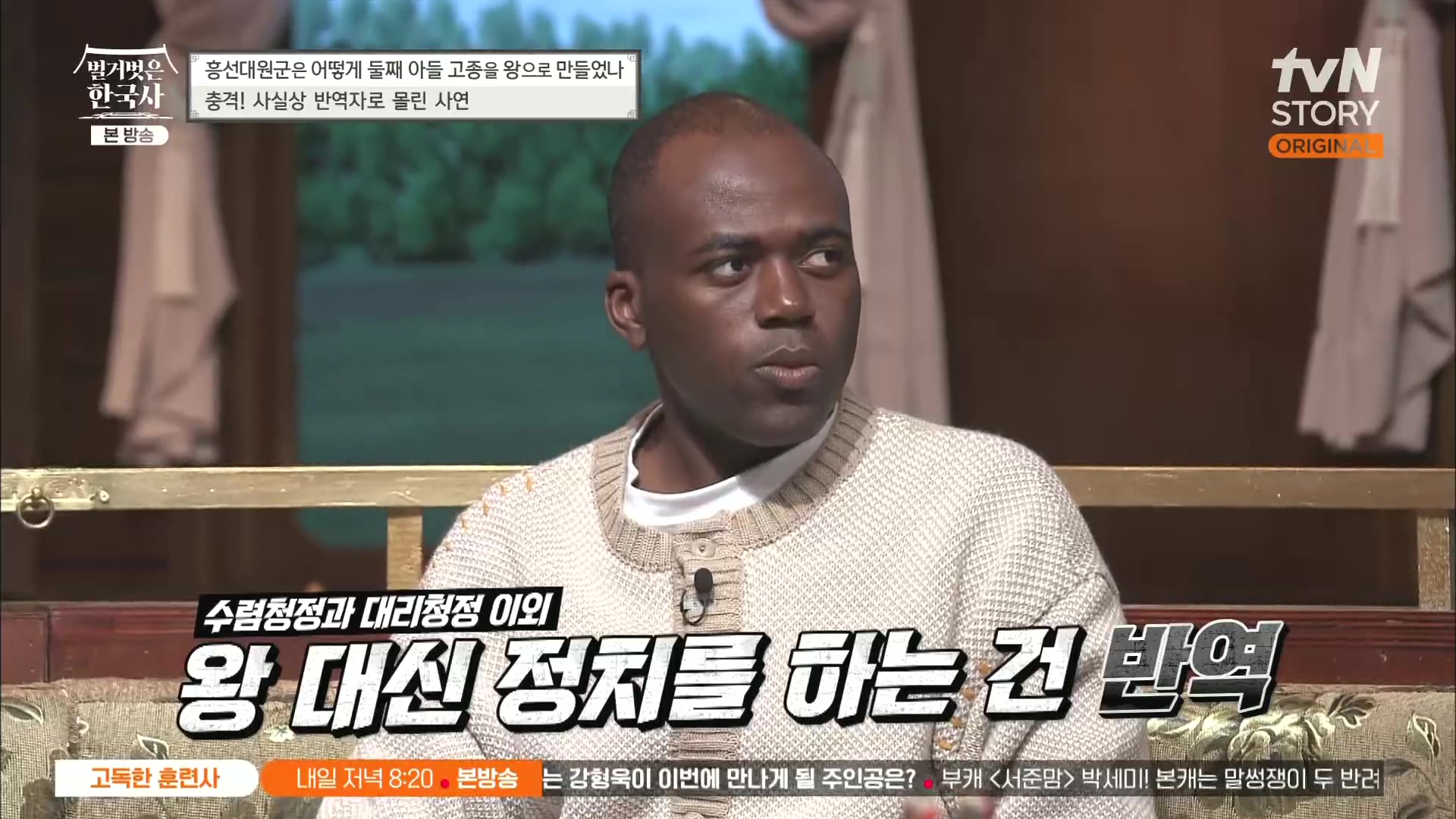 벌거벗은 한국사.E52.230419p.H264-F1RST.mp4_20231209_181524.960.jpg