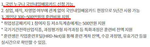 국민 내일배움카드 교육 지원금 : 2020년 8월 개편 국민 내일배움카드 교육 지원금 : 2020년 8월 개편