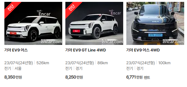 EV9(2023년식) 중고차 가격