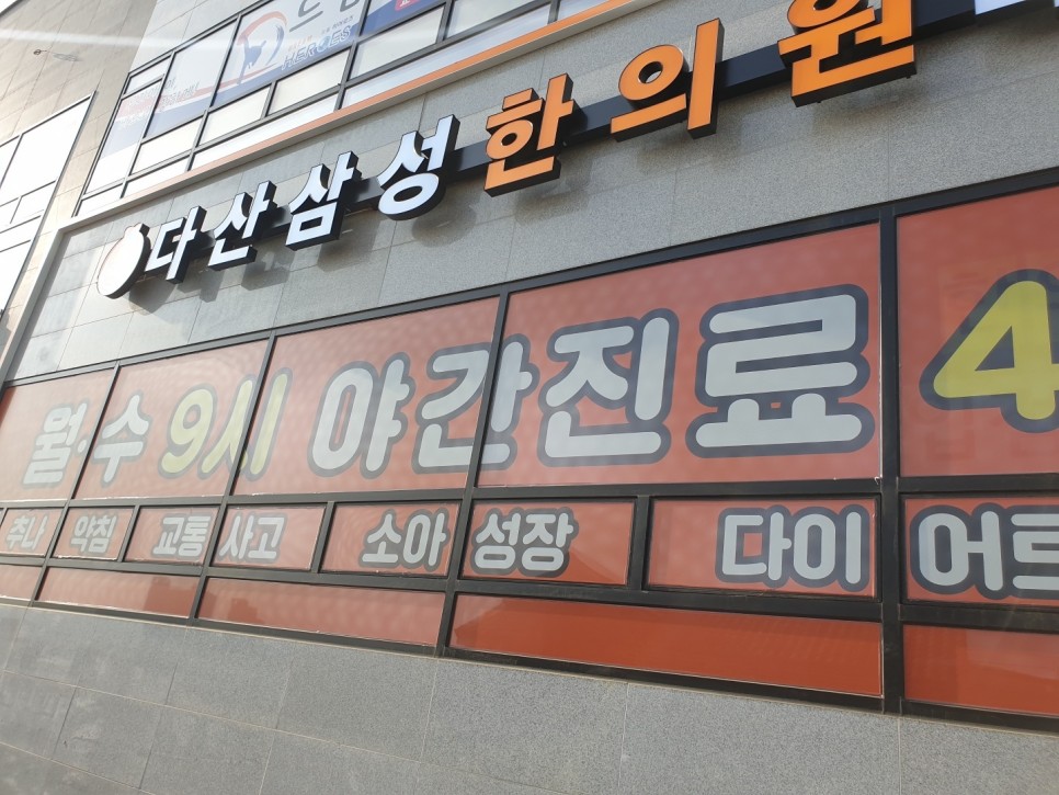 병원 간판 병원간판 한의원간판 32