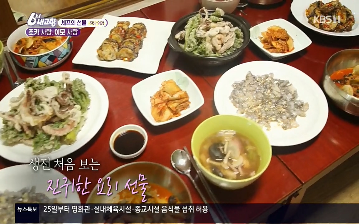 6시 내고향.E7512.220416p.H264-F1RST.mp4_20220502_193852.789.jpg