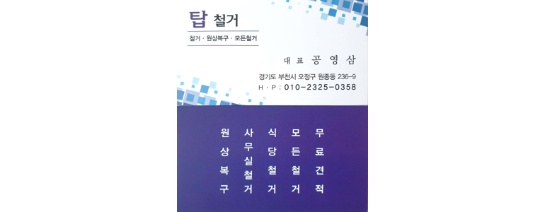 부천 오정구 철거