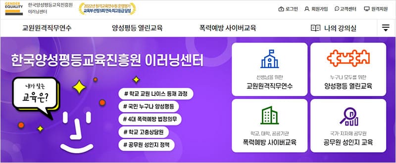 한국양성평등교육진흥원 이러닝센터 바로가기