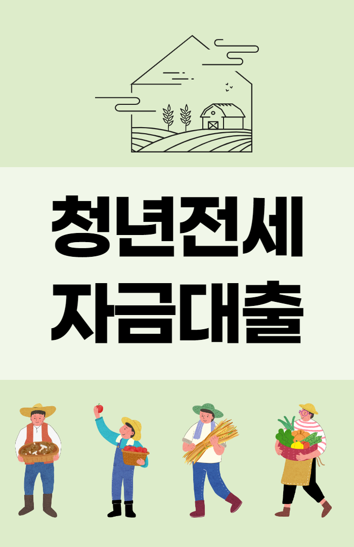  청년전세자금대출 카카오뱅크로 받은 이야기