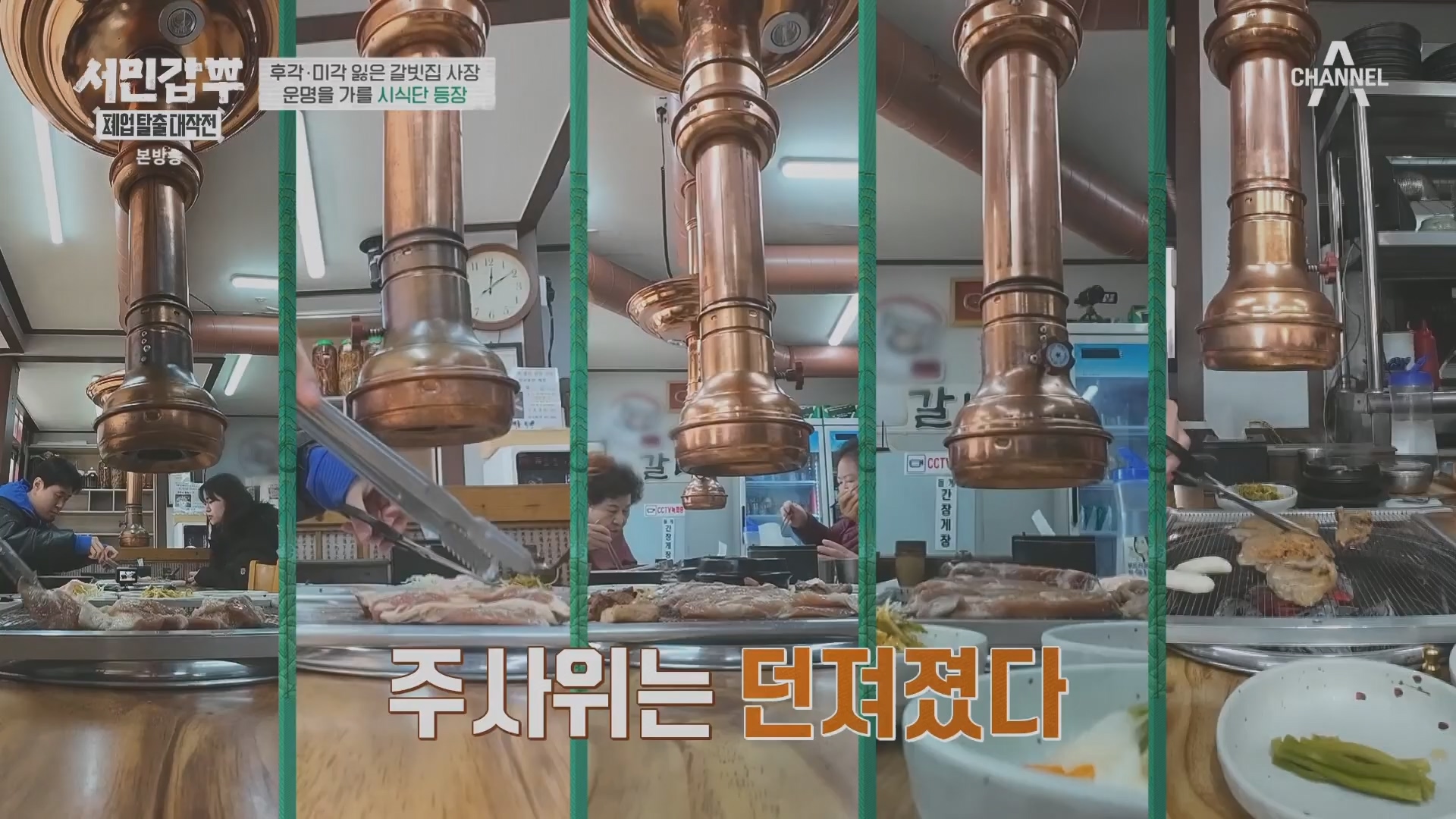 서민갑부 폐업 탈출 대작전.E30.240309p.H264-F1RST.mp4_20240310_135141.245.jpg