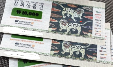 문화상품권