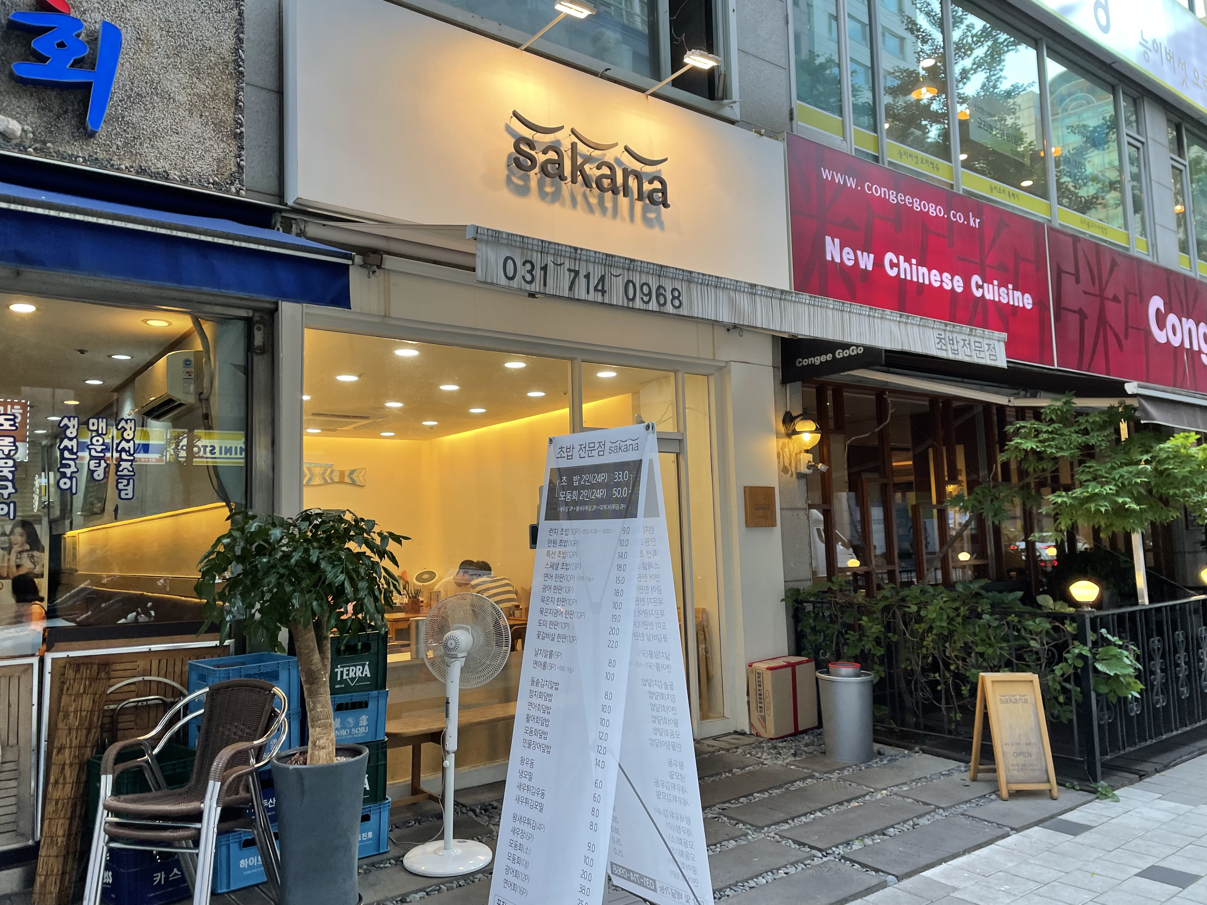  수내역 맛집 사카나 시원한 식사 솔직 후기