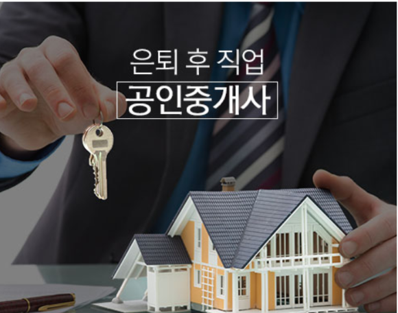  공인중개사 자격증 전망 진로 방향